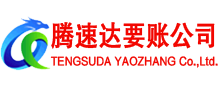 十堰收账公司